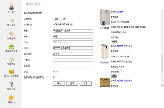 自定义荐购.png